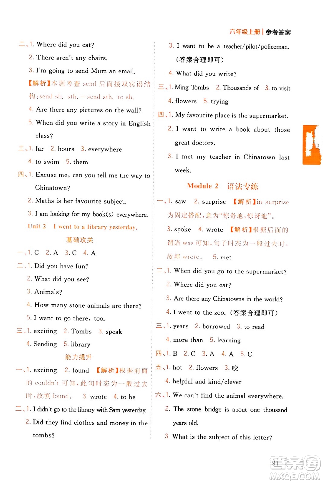 延邊大學(xué)出版社2023年秋點(diǎn)石成金金牌奪冠六年級英語上冊外研版答案