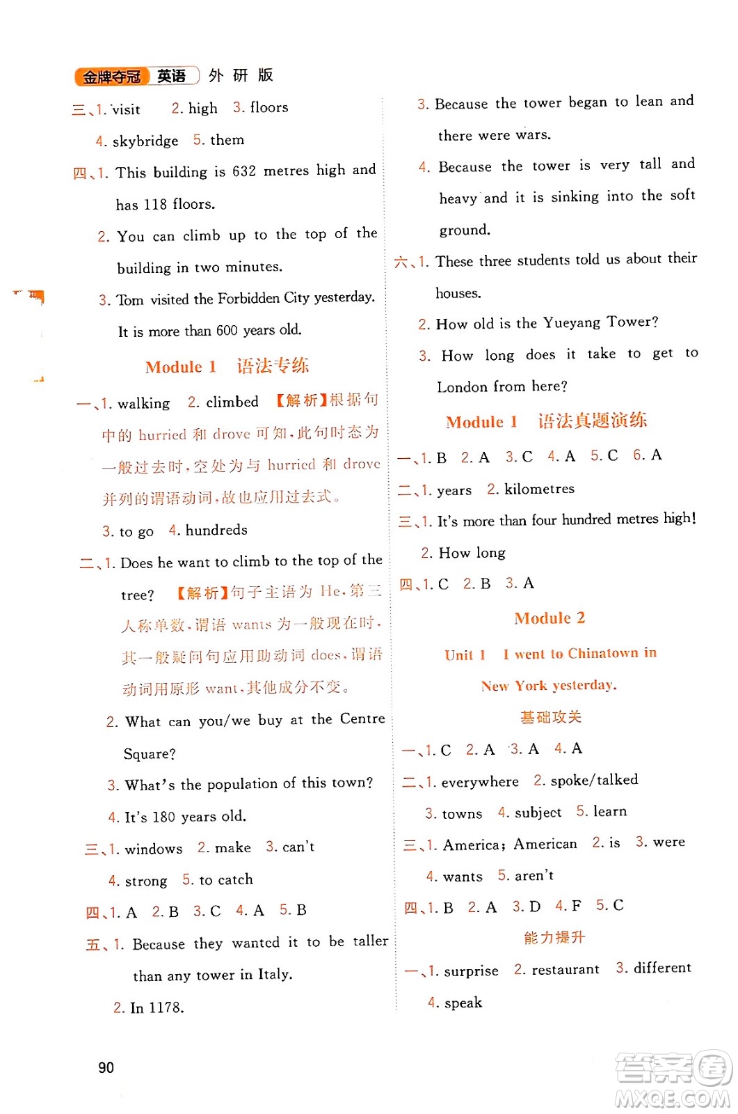 延邊大學(xué)出版社2023年秋點(diǎn)石成金金牌奪冠六年級英語上冊外研版答案