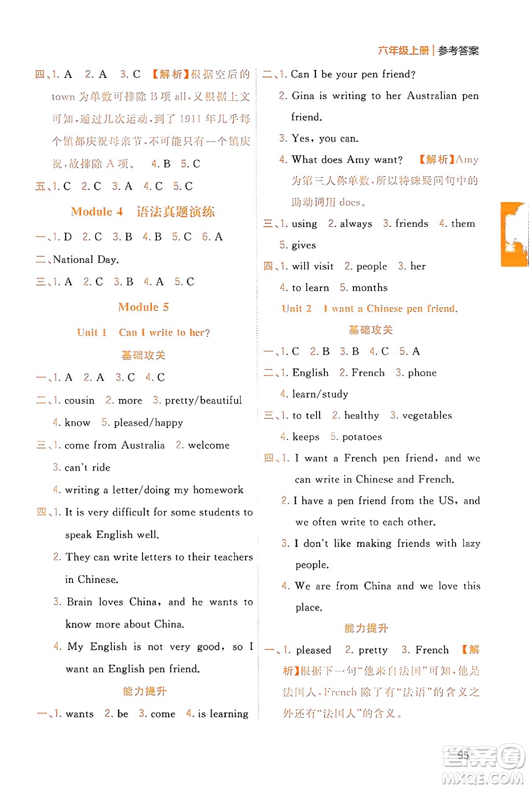 延邊大學(xué)出版社2023年秋點(diǎn)石成金金牌奪冠六年級英語上冊外研版答案