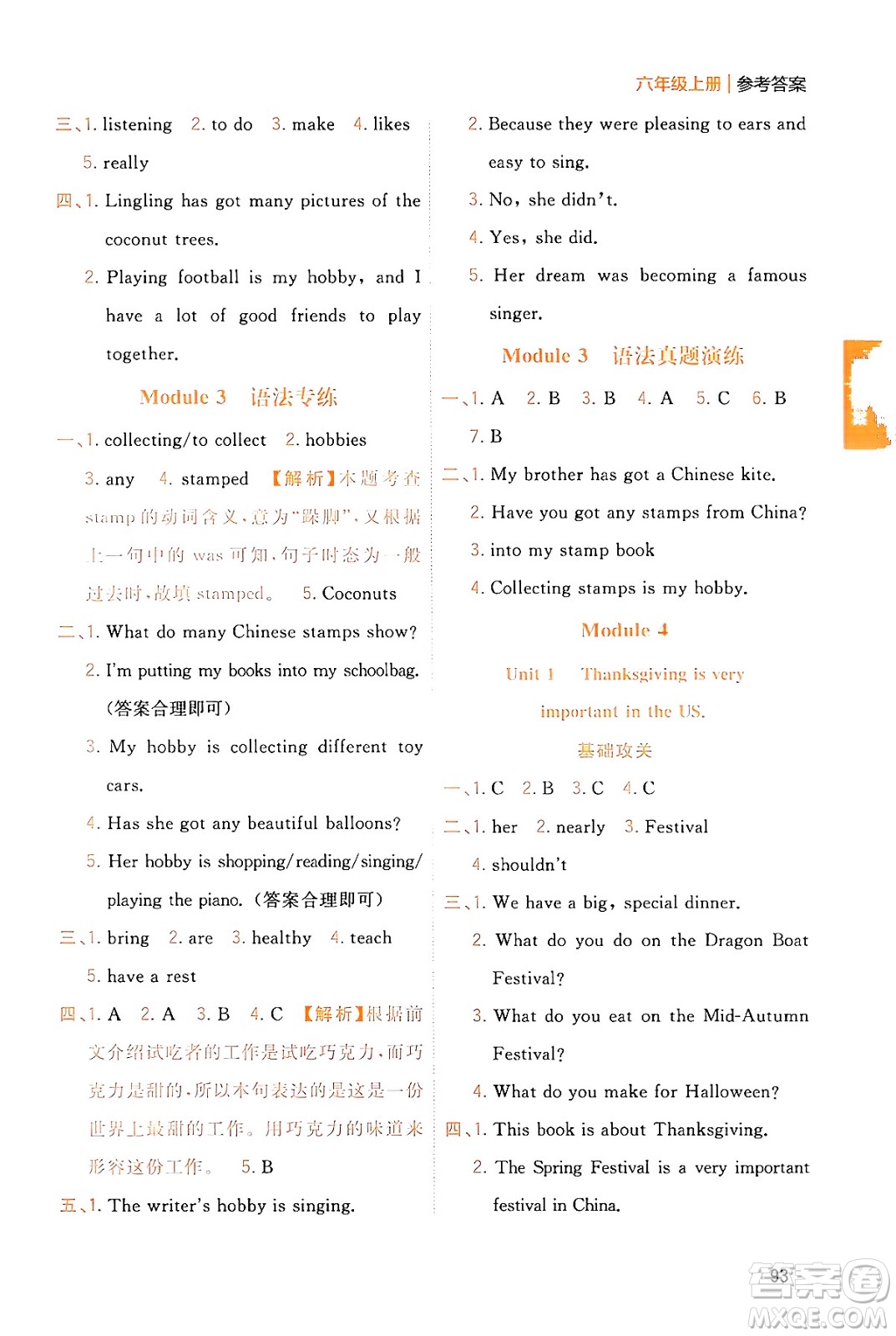 延邊大學(xué)出版社2023年秋點(diǎn)石成金金牌奪冠六年級英語上冊外研版答案