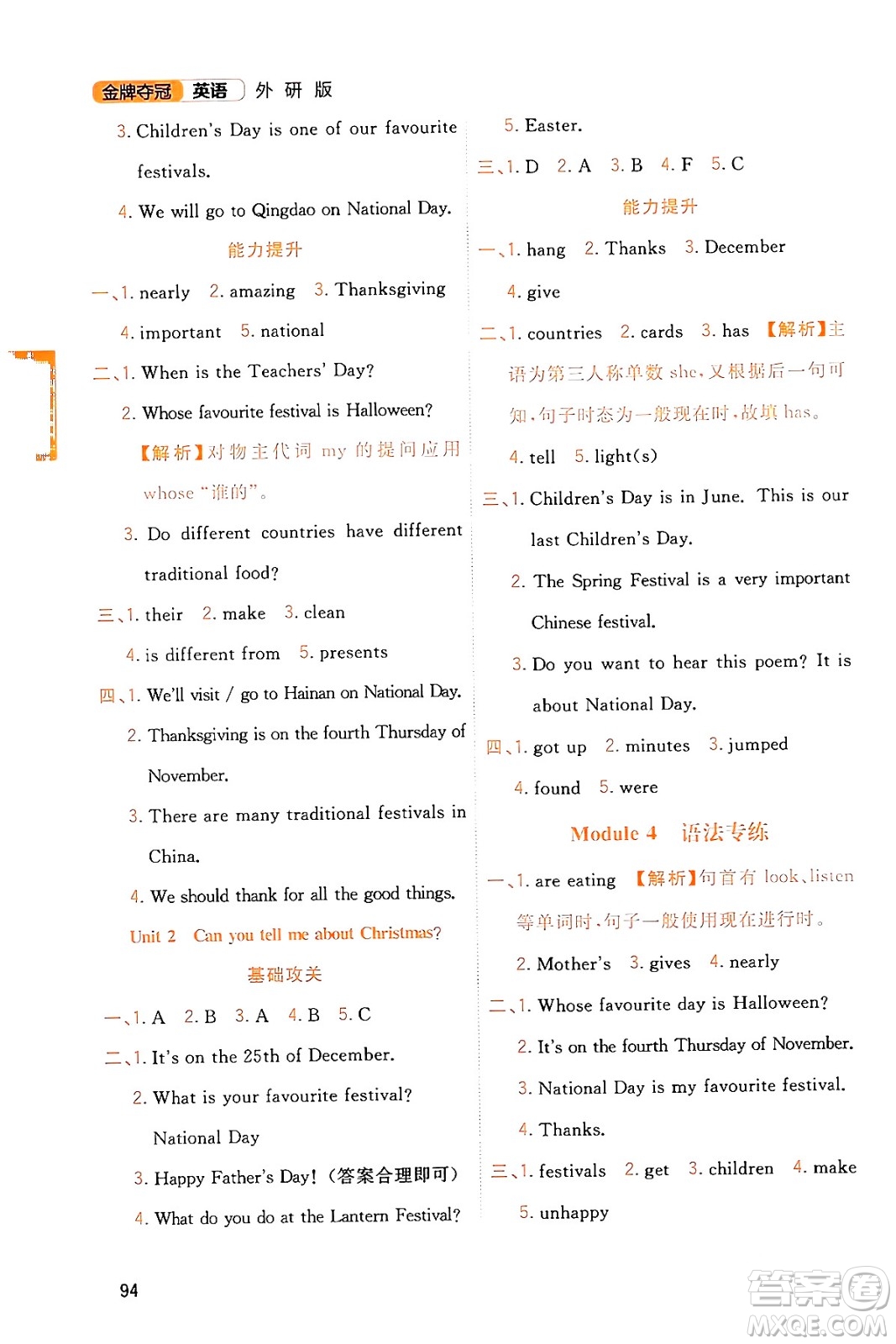 延邊大學(xué)出版社2023年秋點(diǎn)石成金金牌奪冠六年級英語上冊外研版答案