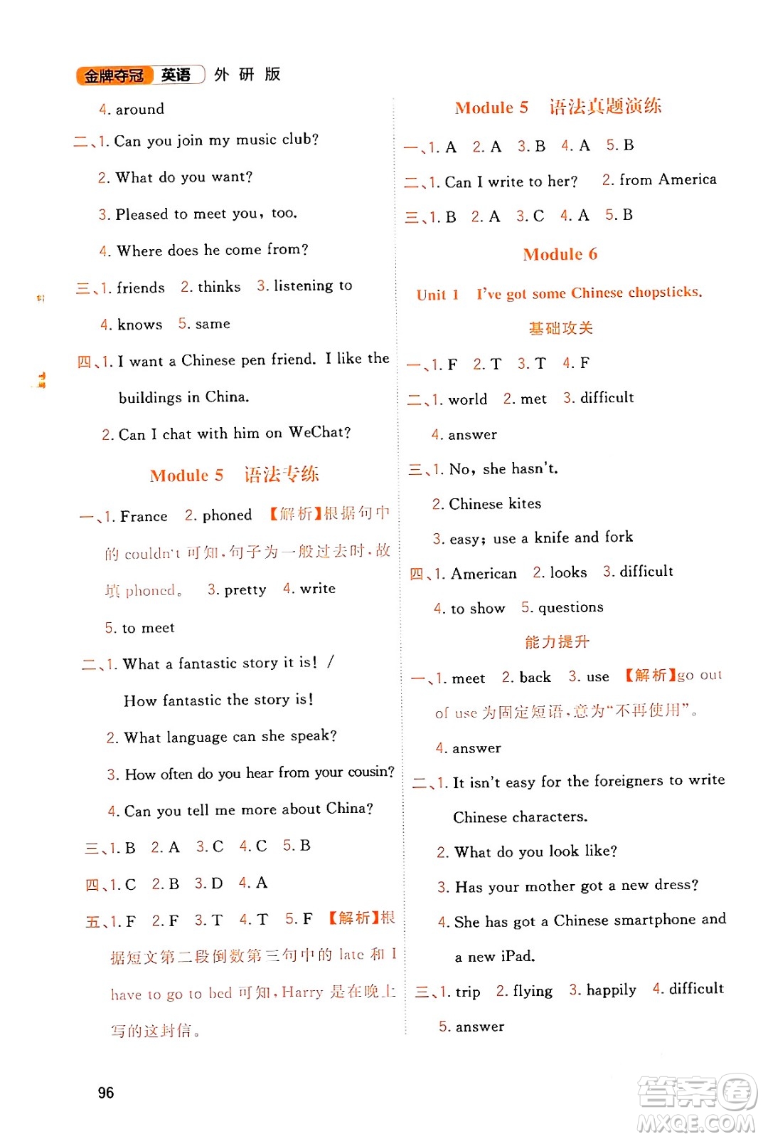 延邊大學(xué)出版社2023年秋點(diǎn)石成金金牌奪冠六年級英語上冊外研版答案