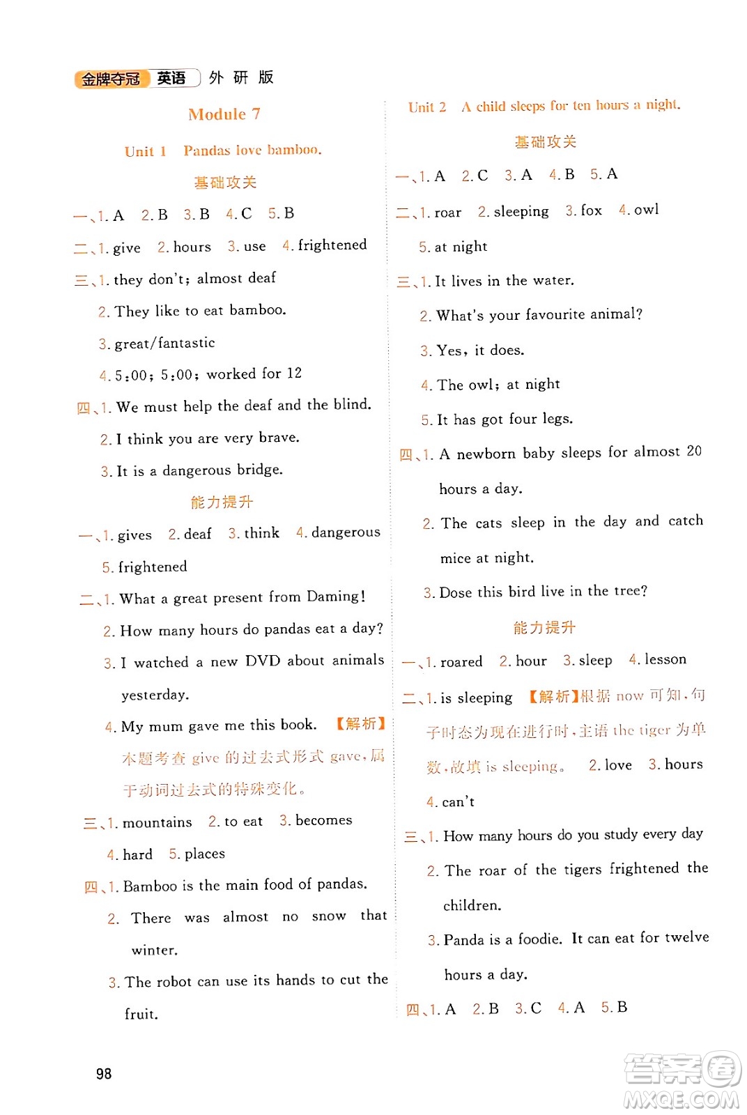 延邊大學(xué)出版社2023年秋點(diǎn)石成金金牌奪冠六年級英語上冊外研版答案