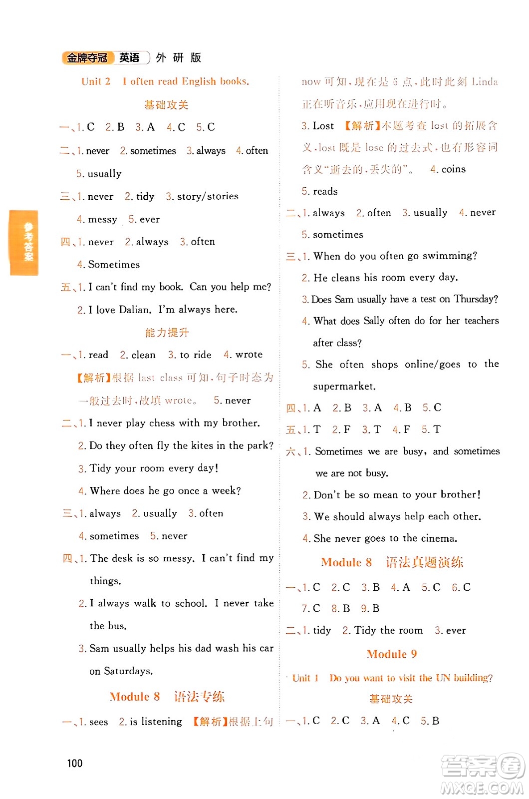 延邊大學(xué)出版社2023年秋點(diǎn)石成金金牌奪冠六年級英語上冊外研版答案