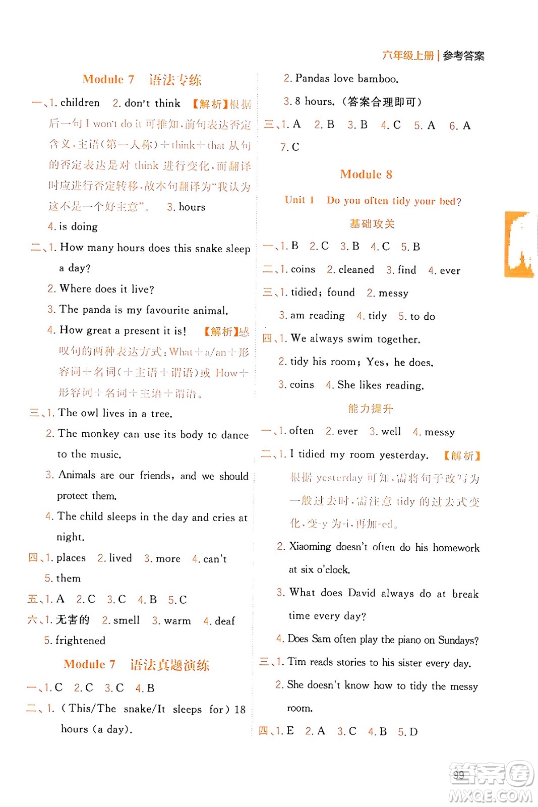 延邊大學(xué)出版社2023年秋點(diǎn)石成金金牌奪冠六年級英語上冊外研版答案