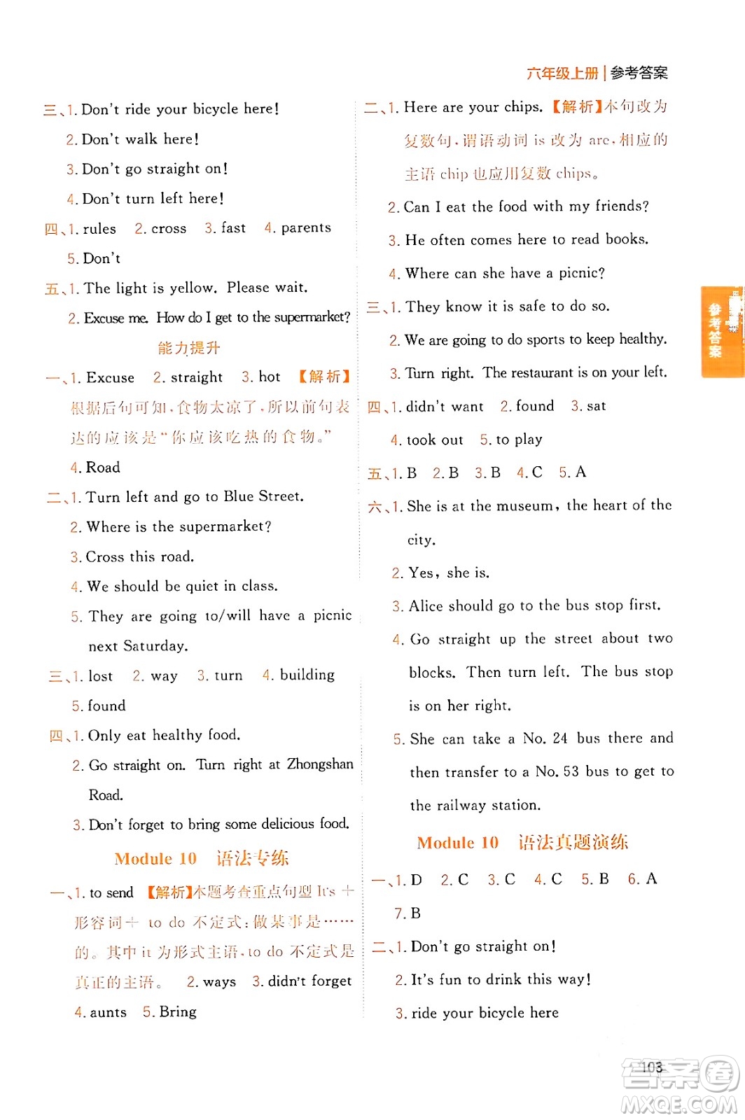 延邊大學(xué)出版社2023年秋點(diǎn)石成金金牌奪冠六年級英語上冊外研版答案