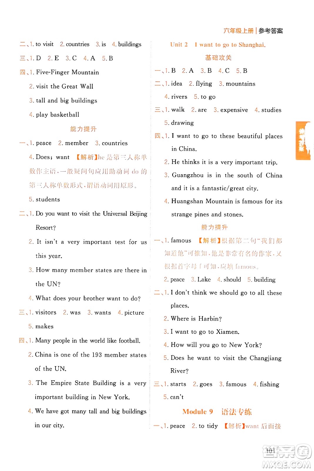 延邊大學(xué)出版社2023年秋點(diǎn)石成金金牌奪冠六年級英語上冊外研版答案
