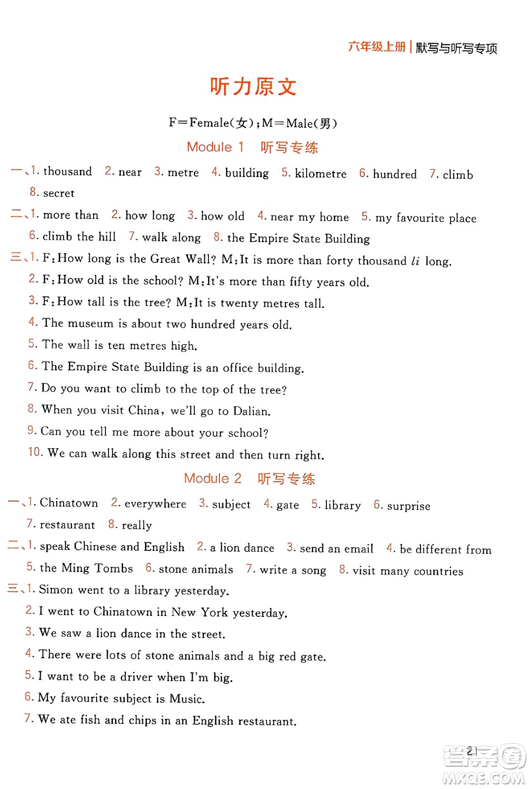 延邊大學(xué)出版社2023年秋點(diǎn)石成金金牌奪冠六年級英語上冊外研版答案