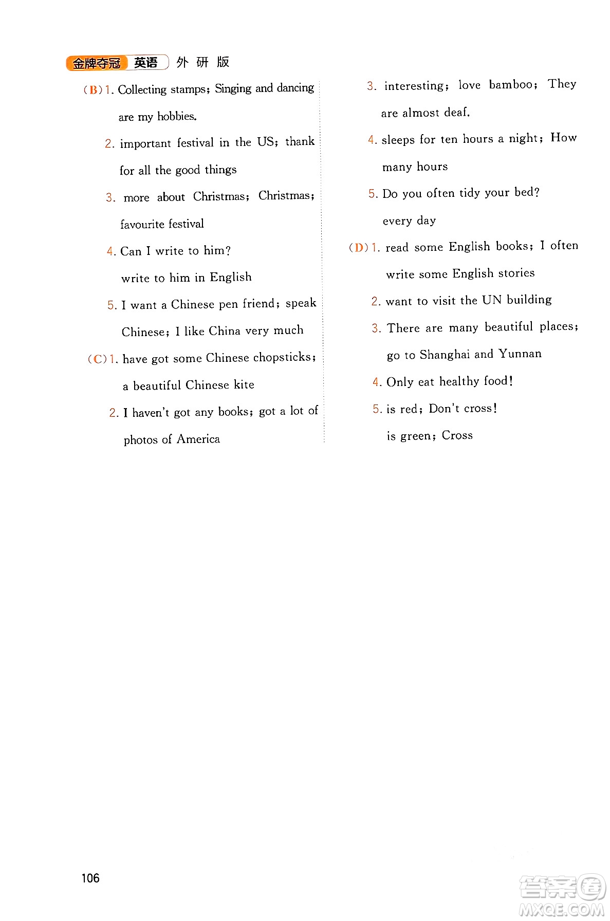 延邊大學(xué)出版社2023年秋點(diǎn)石成金金牌奪冠六年級英語上冊外研版答案