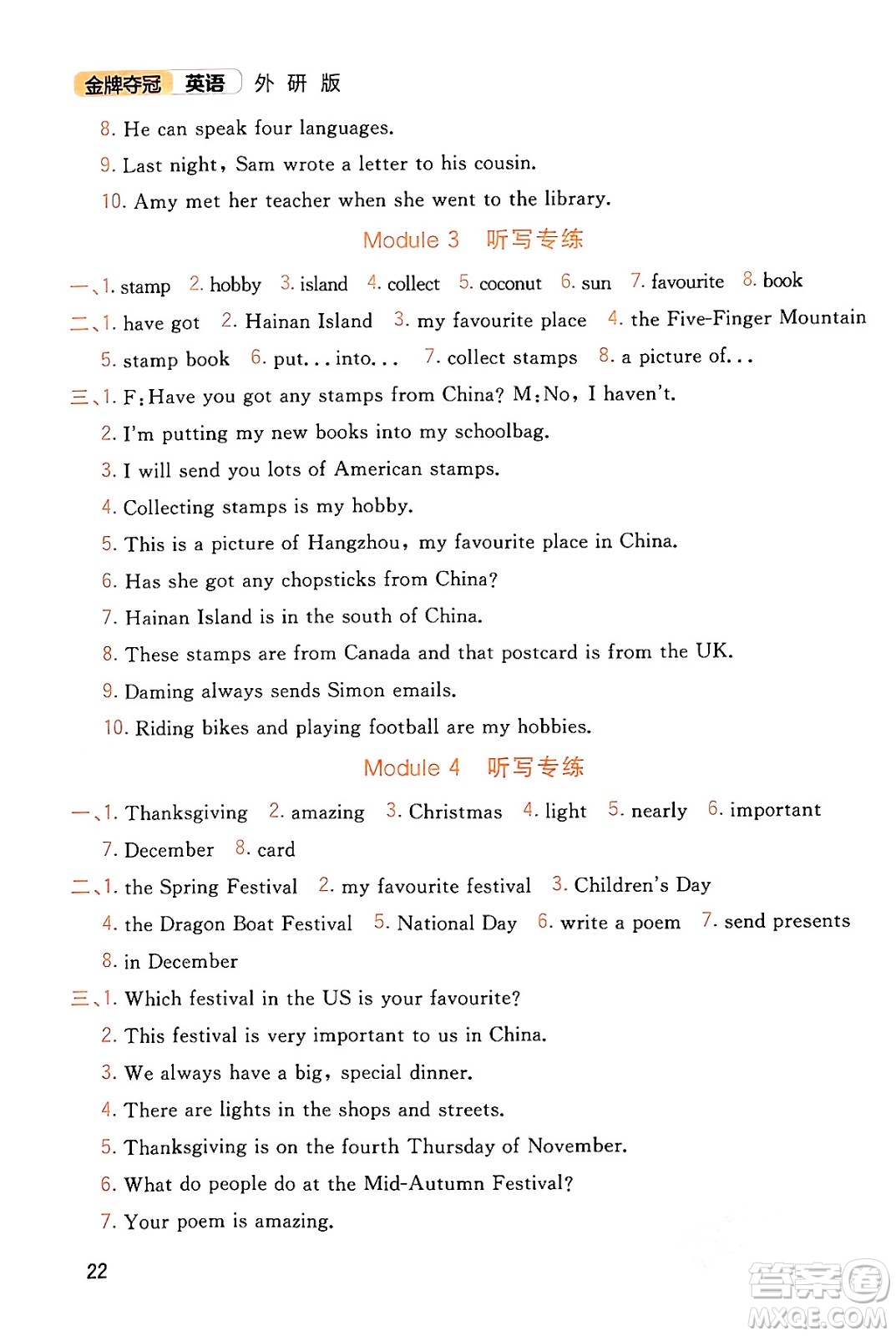延邊大學(xué)出版社2023年秋點(diǎn)石成金金牌奪冠六年級英語上冊外研版答案