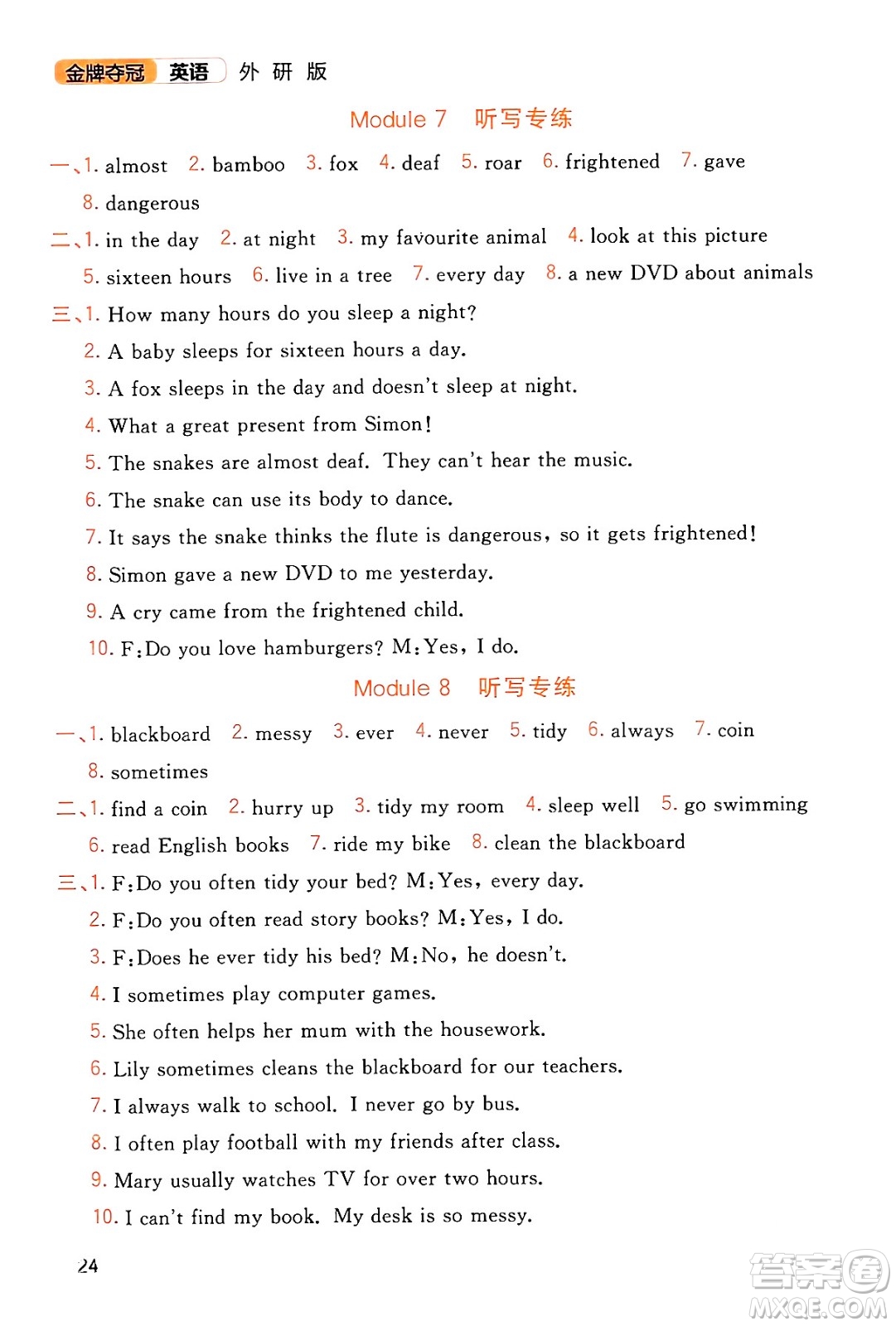 延邊大學(xué)出版社2023年秋點(diǎn)石成金金牌奪冠六年級英語上冊外研版答案