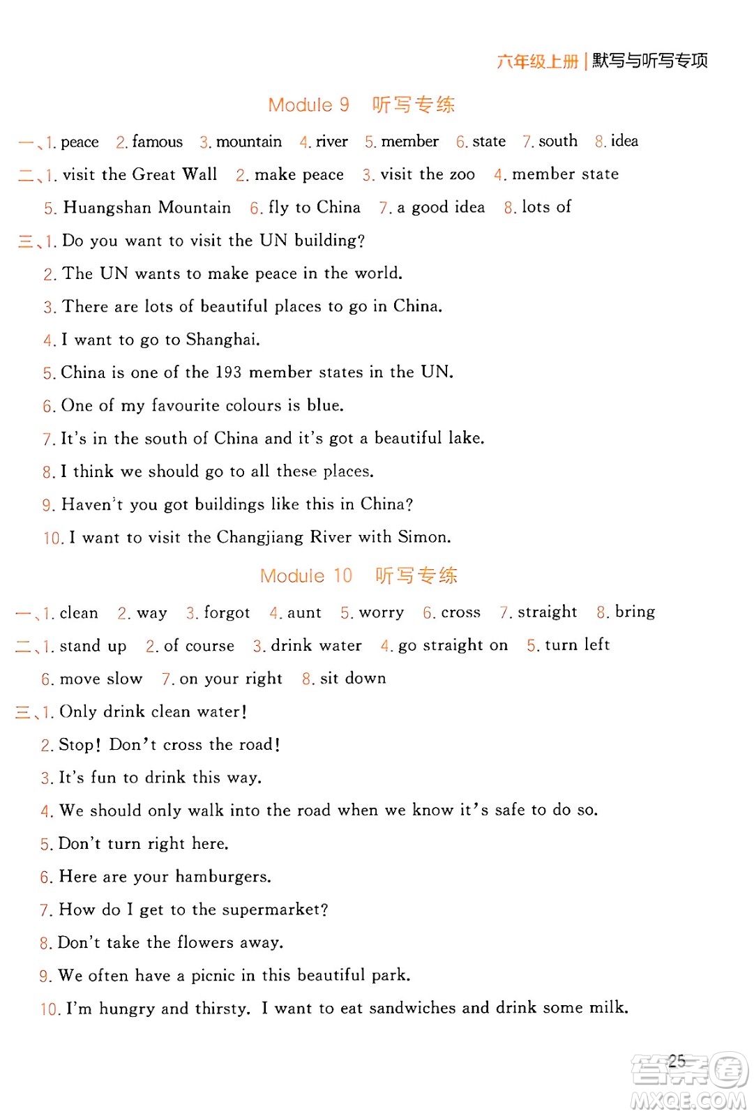 延邊大學(xué)出版社2023年秋點(diǎn)石成金金牌奪冠六年級英語上冊外研版答案