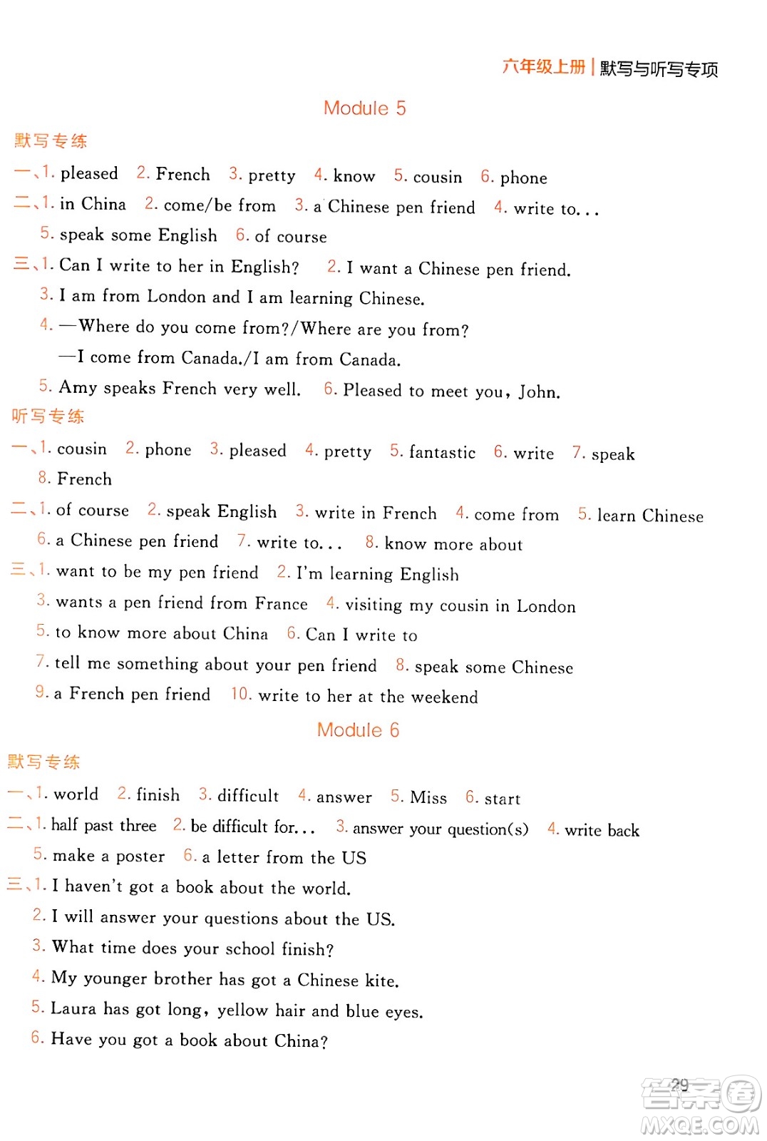 延邊大學(xué)出版社2023年秋點(diǎn)石成金金牌奪冠六年級英語上冊外研版答案