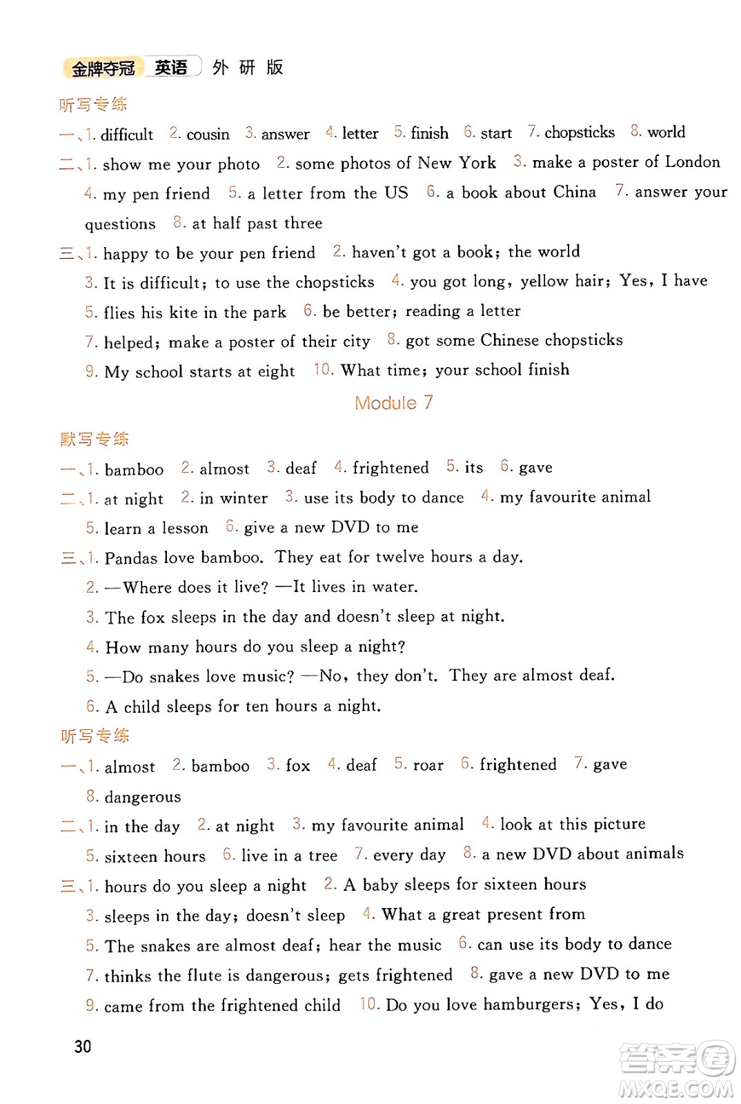 延邊大學(xué)出版社2023年秋點(diǎn)石成金金牌奪冠六年級英語上冊外研版答案