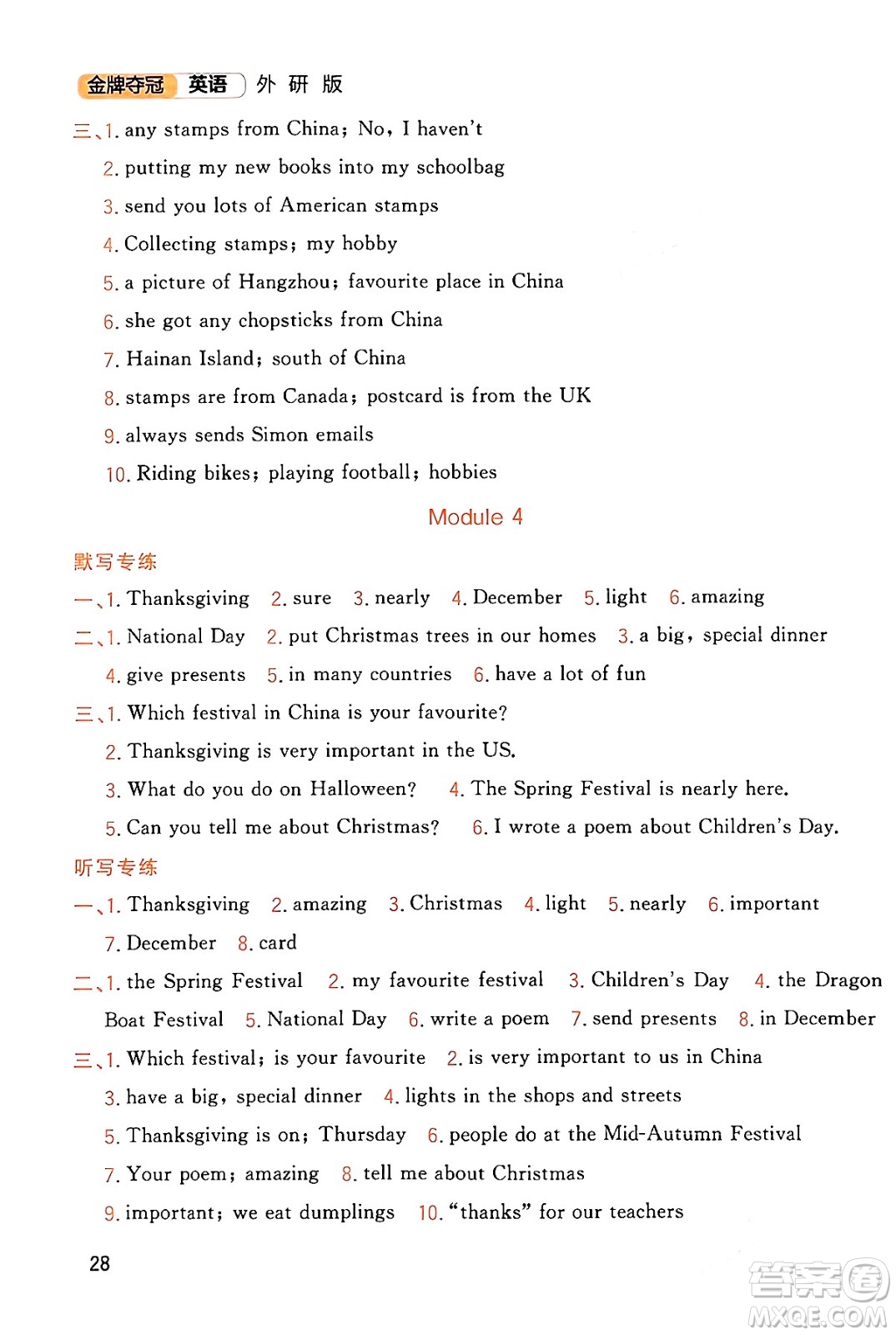延邊大學(xué)出版社2023年秋點(diǎn)石成金金牌奪冠六年級英語上冊外研版答案