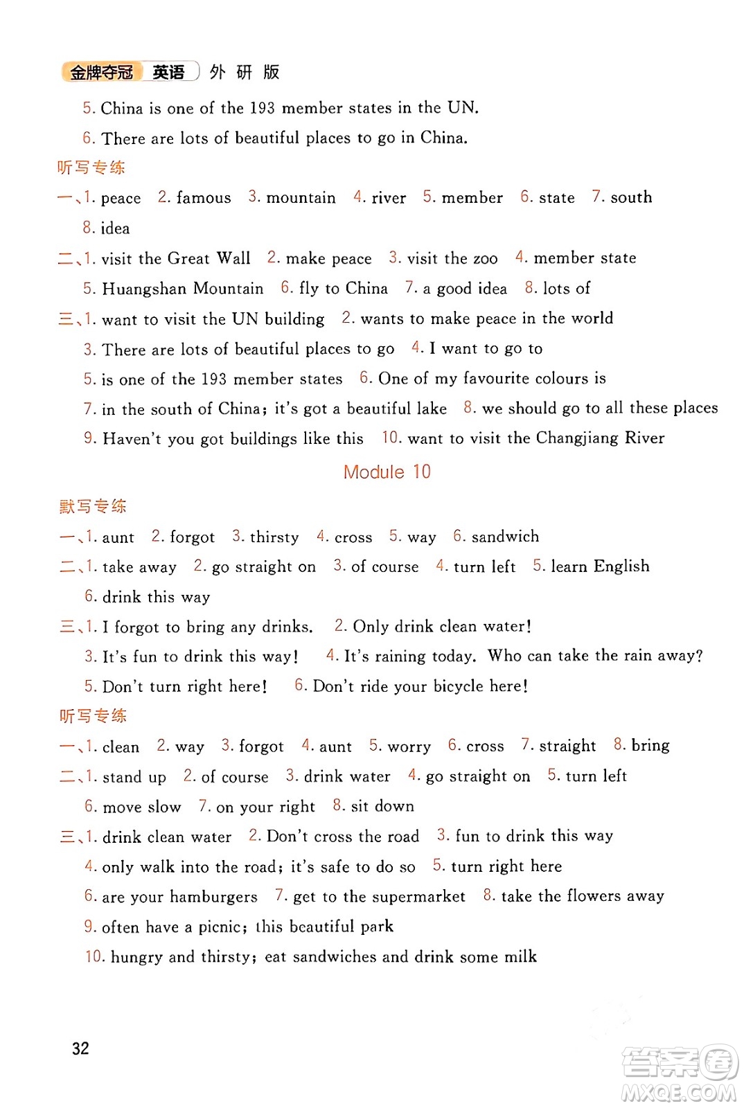 延邊大學(xué)出版社2023年秋點(diǎn)石成金金牌奪冠六年級英語上冊外研版答案