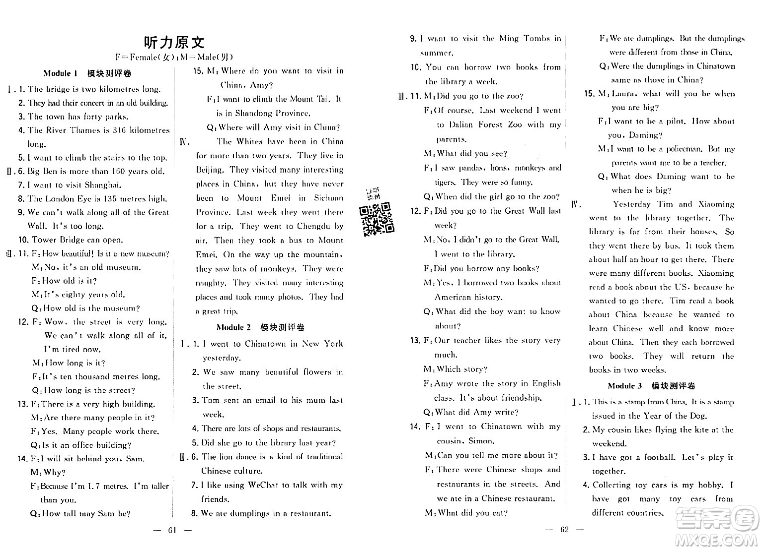 延邊大學(xué)出版社2023年秋點(diǎn)石成金金牌奪冠六年級英語上冊外研版答案