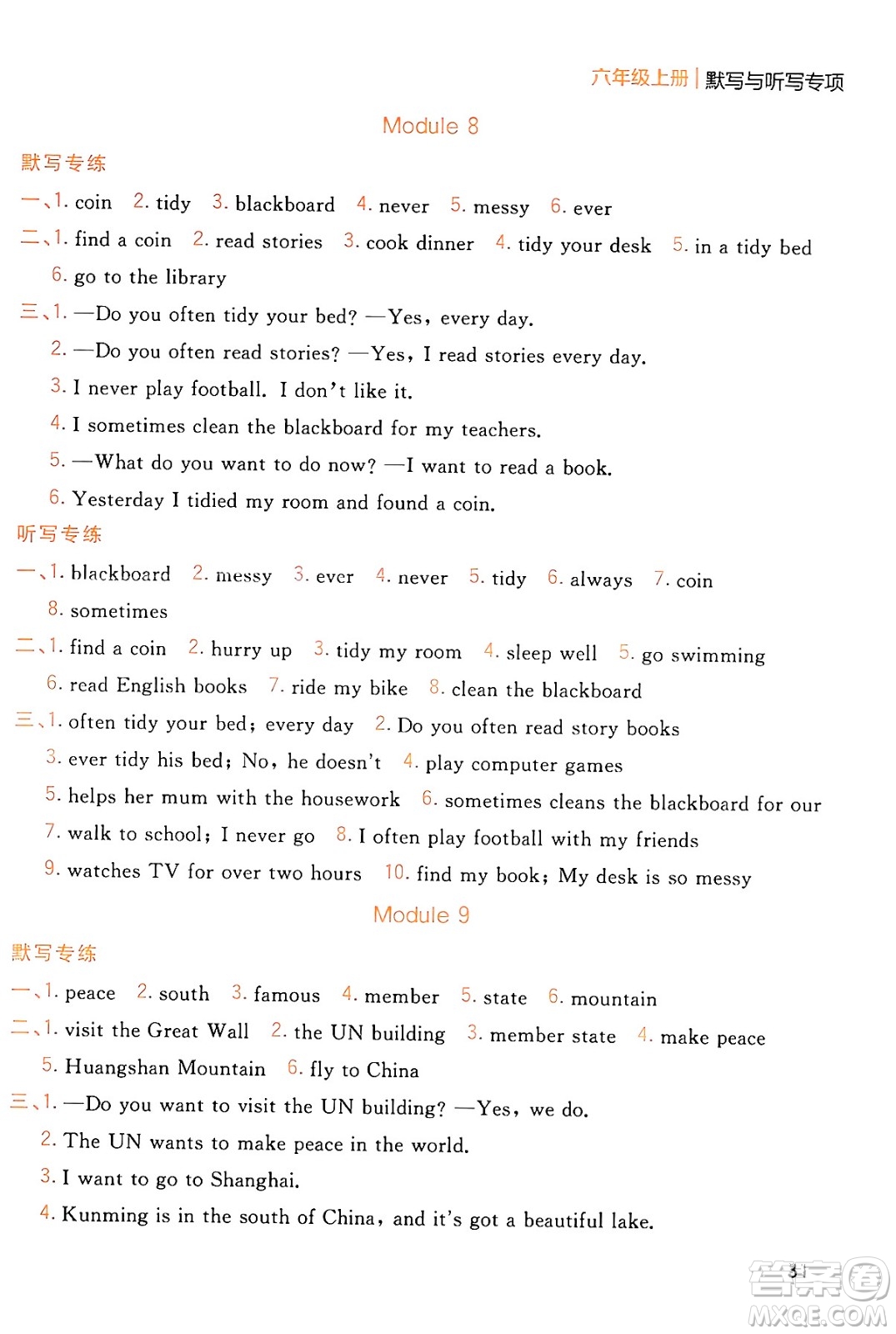 延邊大學(xué)出版社2023年秋點(diǎn)石成金金牌奪冠六年級英語上冊外研版答案