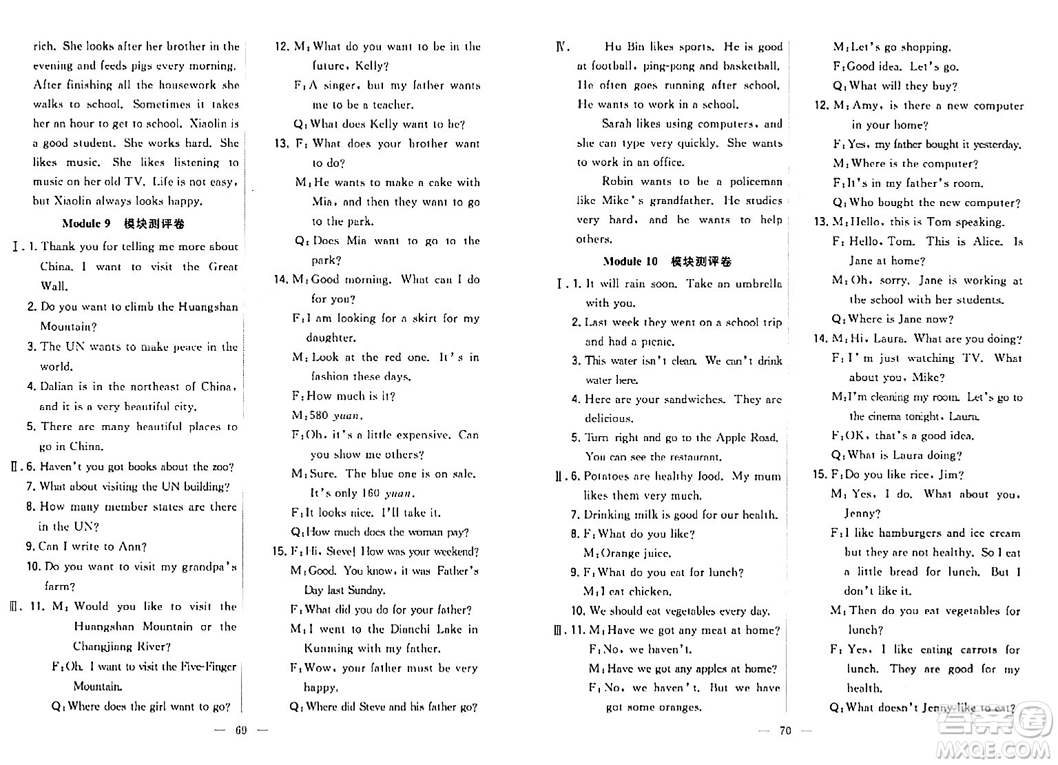 延邊大學(xué)出版社2023年秋點(diǎn)石成金金牌奪冠六年級英語上冊外研版答案