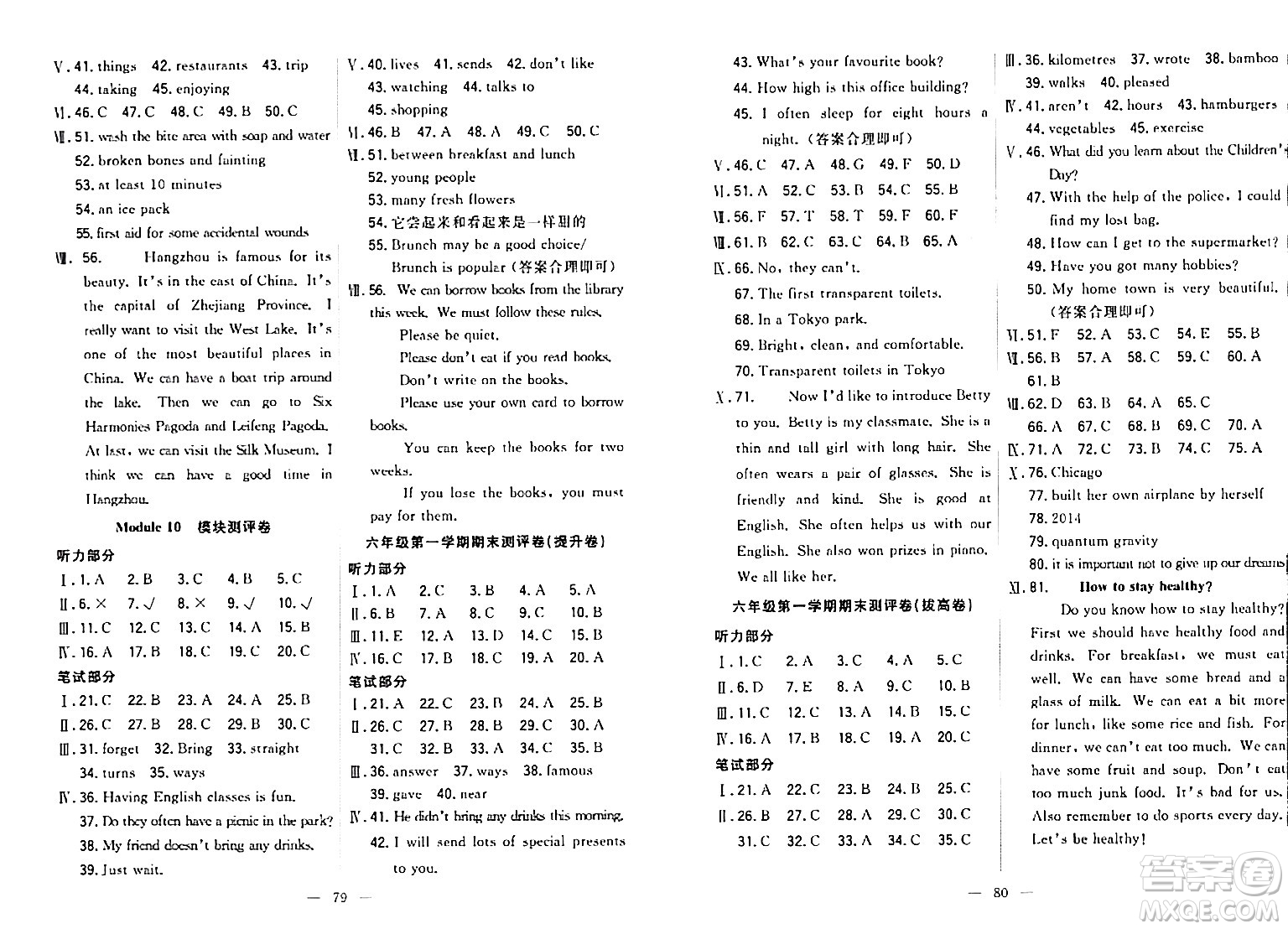 延邊大學(xué)出版社2023年秋點(diǎn)石成金金牌奪冠六年級英語上冊外研版答案