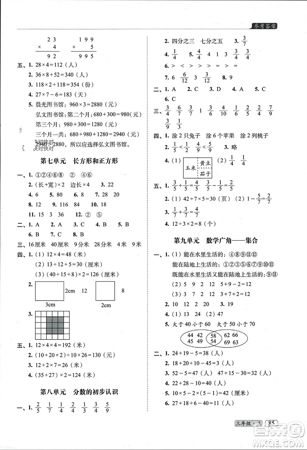 長春出版社2023年秋68所助學叢書小學名校期末考試真題真卷精編三年級數(shù)學上冊人教版參考答案