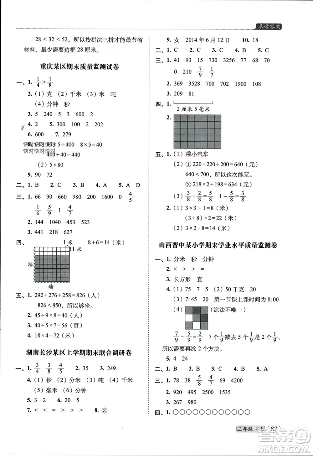 長春出版社2023年秋68所助學叢書小學名校期末考試真題真卷精編三年級數(shù)學上冊人教版參考答案