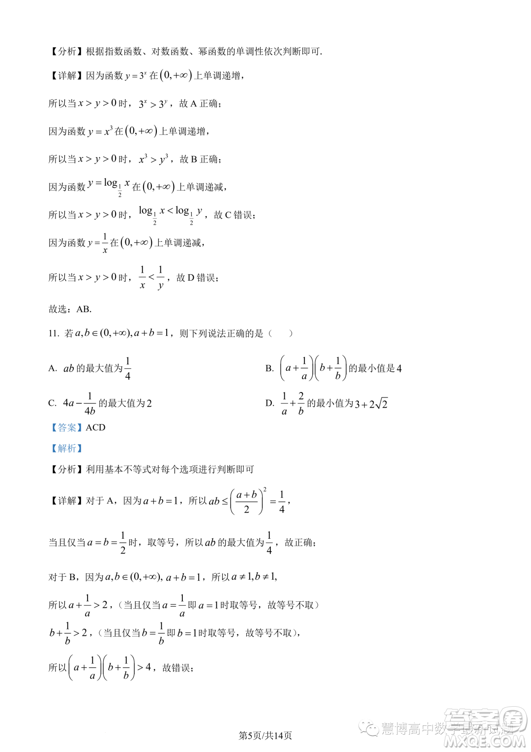 河南頂級名校2023-2024學年高一上學期12月月考數(shù)學試題答案