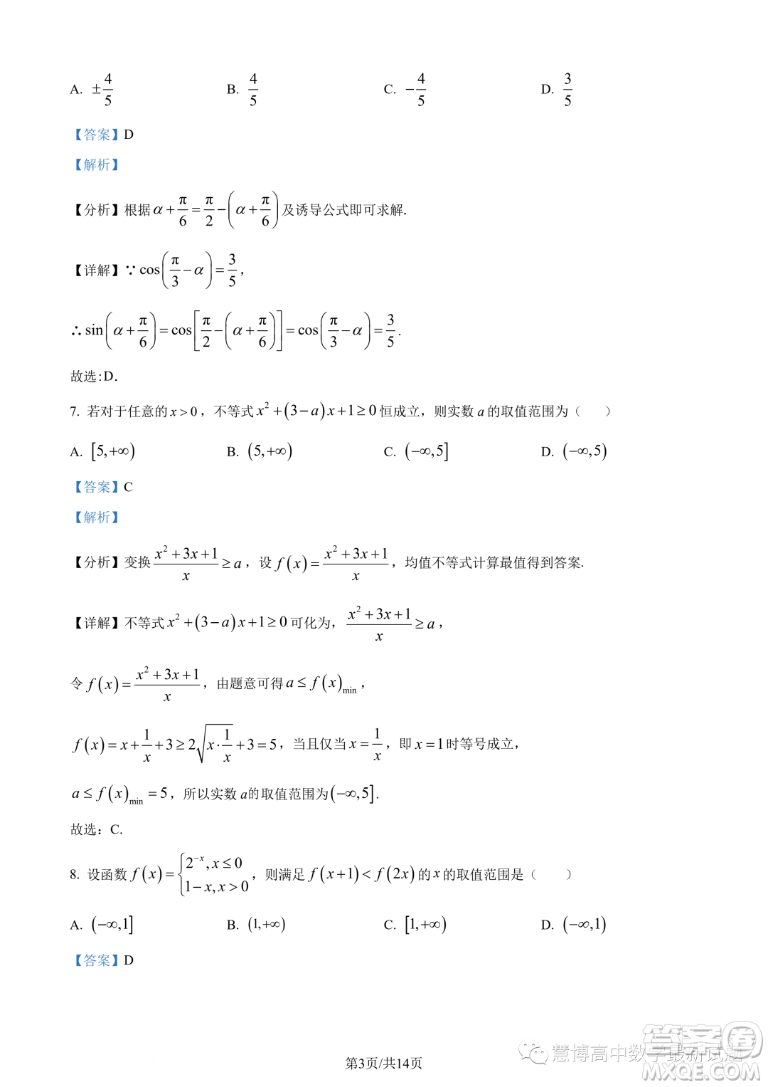 河南頂級名校2023-2024學年高一上學期12月月考數(shù)學試題答案