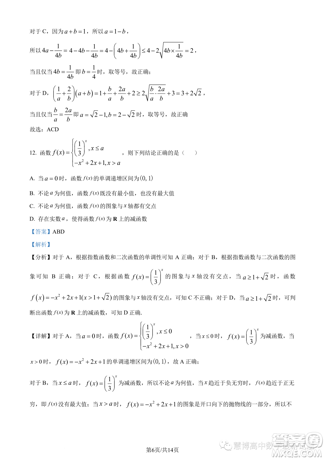 河南頂級名校2023-2024學年高一上學期12月月考數(shù)學試題答案