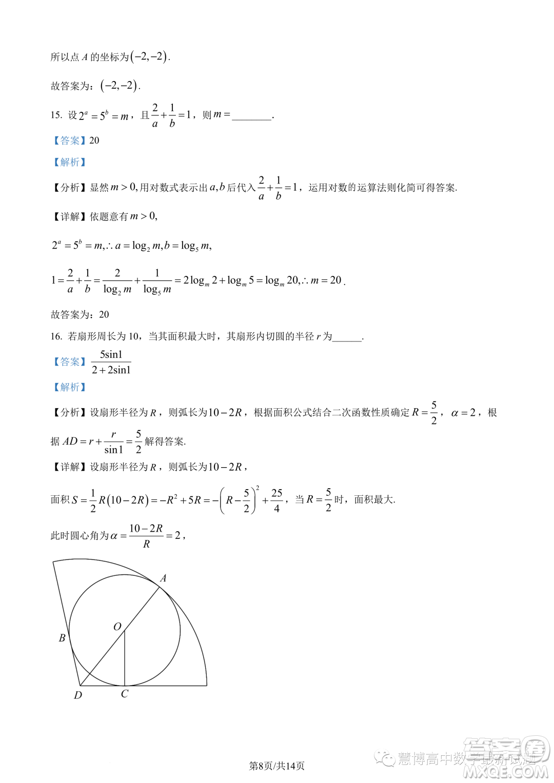 河南頂級名校2023-2024學年高一上學期12月月考數(shù)學試題答案