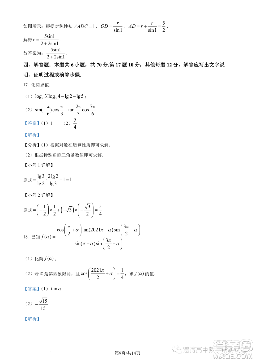 河南頂級名校2023-2024學年高一上學期12月月考數(shù)學試題答案