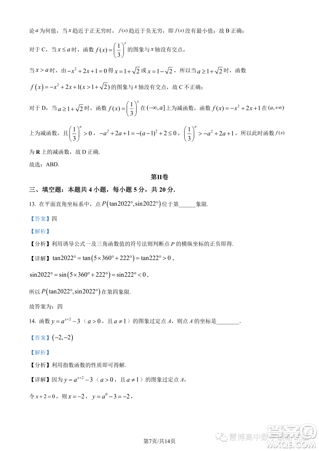 河南頂級名校2023-2024學年高一上學期12月月考數(shù)學試題答案