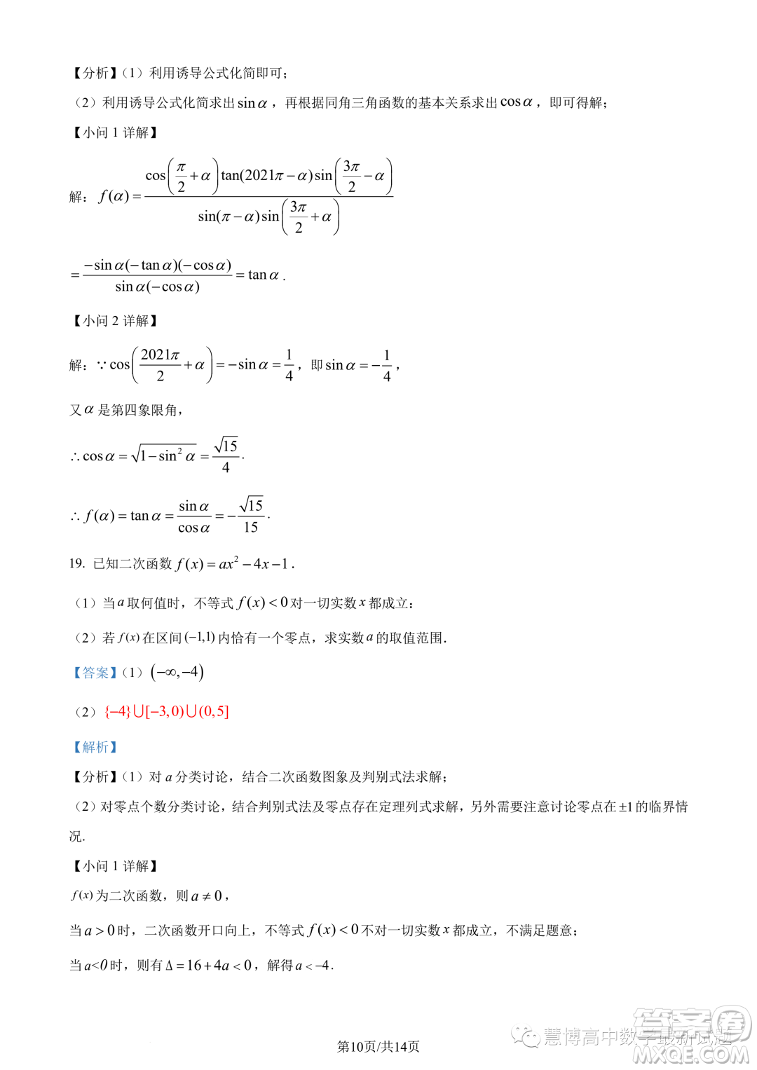 河南頂級名校2023-2024學年高一上學期12月月考數(shù)學試題答案