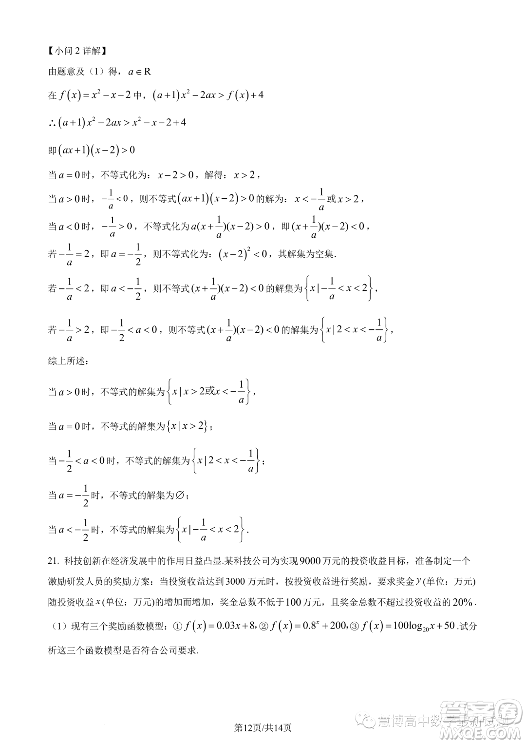 河南頂級名校2023-2024學年高一上學期12月月考數(shù)學試題答案