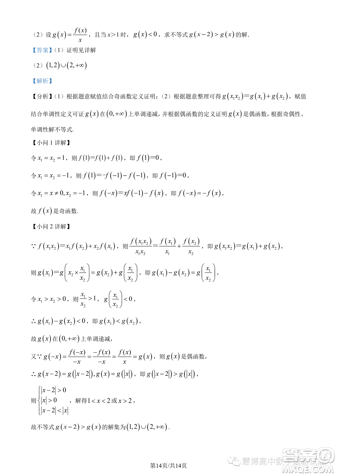 河南頂級名校2023-2024學年高一上學期12月月考數(shù)學試題答案