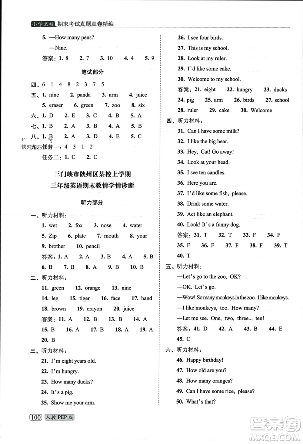 長(zhǎng)春出版社2023年秋68所助學(xué)叢書小學(xué)名校期末考試真題真卷精編三年級(jí)英語(yǔ)上冊(cè)人教版參考答案