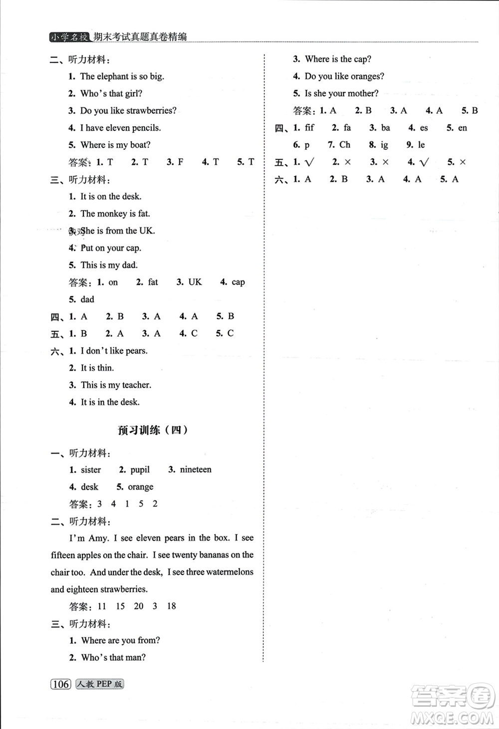 長(zhǎng)春出版社2023年秋68所助學(xué)叢書小學(xué)名校期末考試真題真卷精編三年級(jí)英語(yǔ)上冊(cè)人教版參考答案