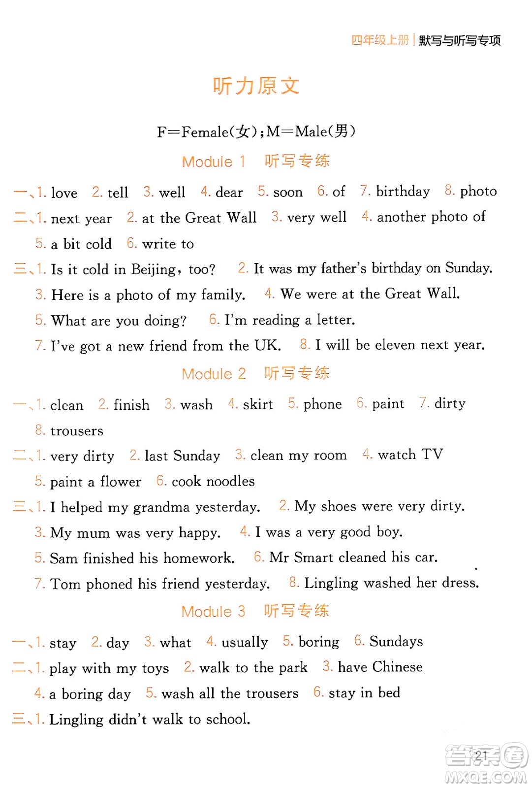 延邊大學(xué)出版社2023年秋點(diǎn)石成金金牌奪冠四年級英語上冊外研版答案