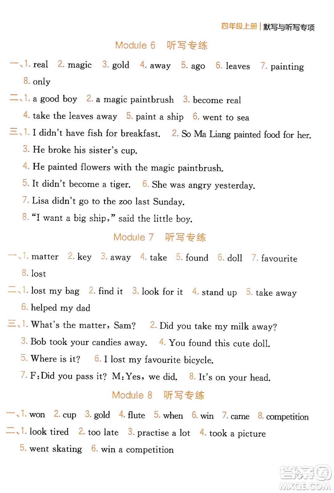 延邊大學(xué)出版社2023年秋點(diǎn)石成金金牌奪冠四年級英語上冊外研版答案