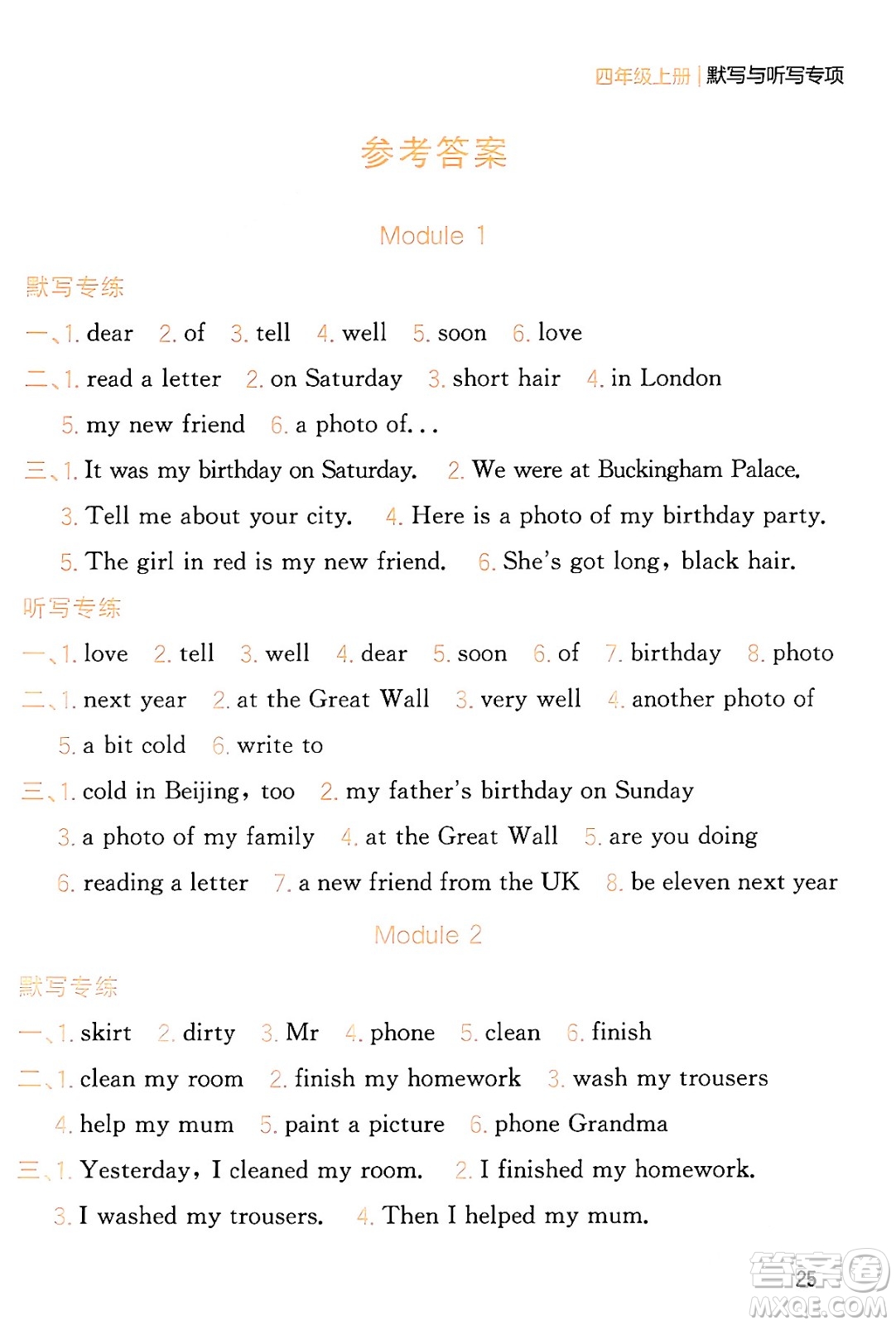 延邊大學(xué)出版社2023年秋點(diǎn)石成金金牌奪冠四年級英語上冊外研版答案