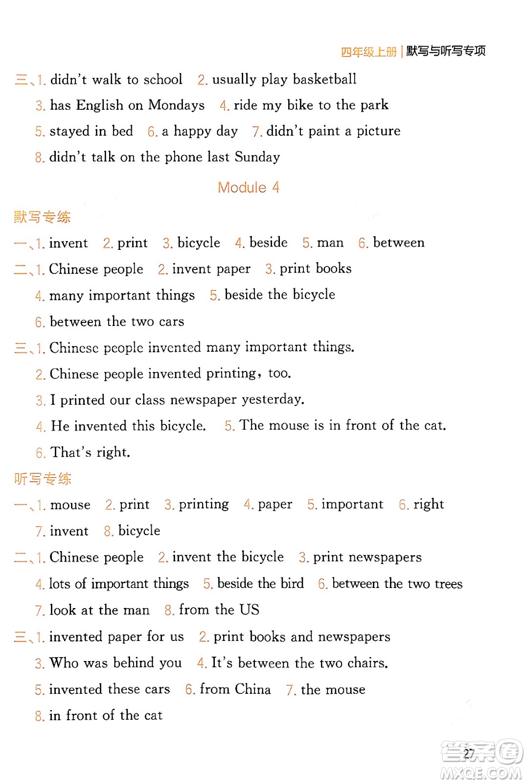 延邊大學(xué)出版社2023年秋點(diǎn)石成金金牌奪冠四年級英語上冊外研版答案