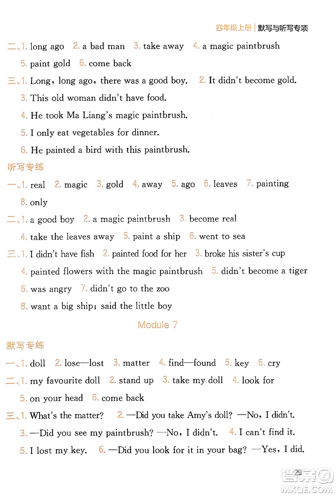 延邊大學(xué)出版社2023年秋點(diǎn)石成金金牌奪冠四年級英語上冊外研版答案