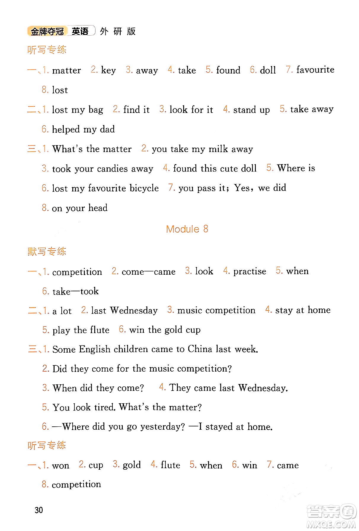 延邊大學(xué)出版社2023年秋點(diǎn)石成金金牌奪冠四年級英語上冊外研版答案