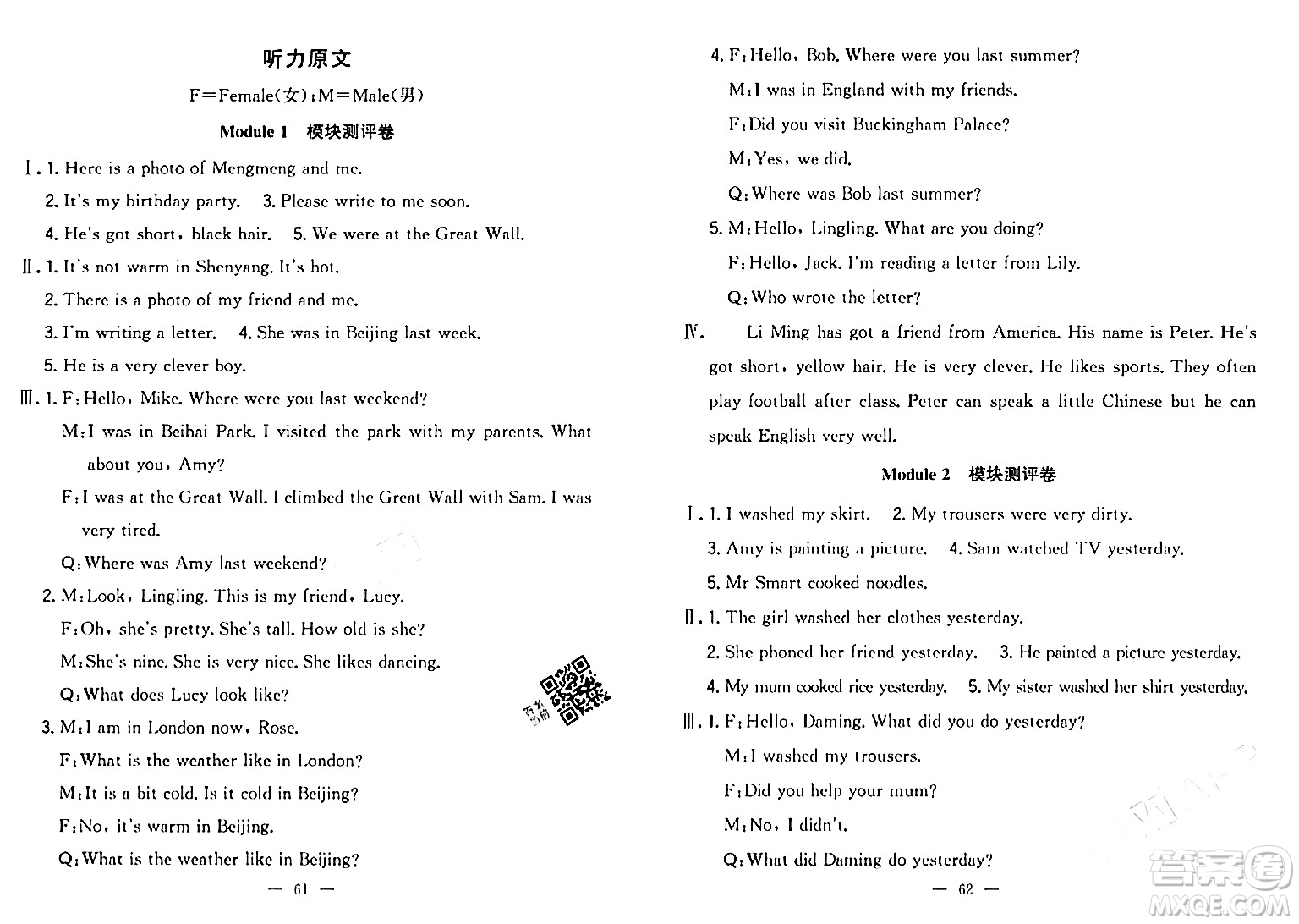 延邊大學(xué)出版社2023年秋點(diǎn)石成金金牌奪冠四年級英語上冊外研版答案