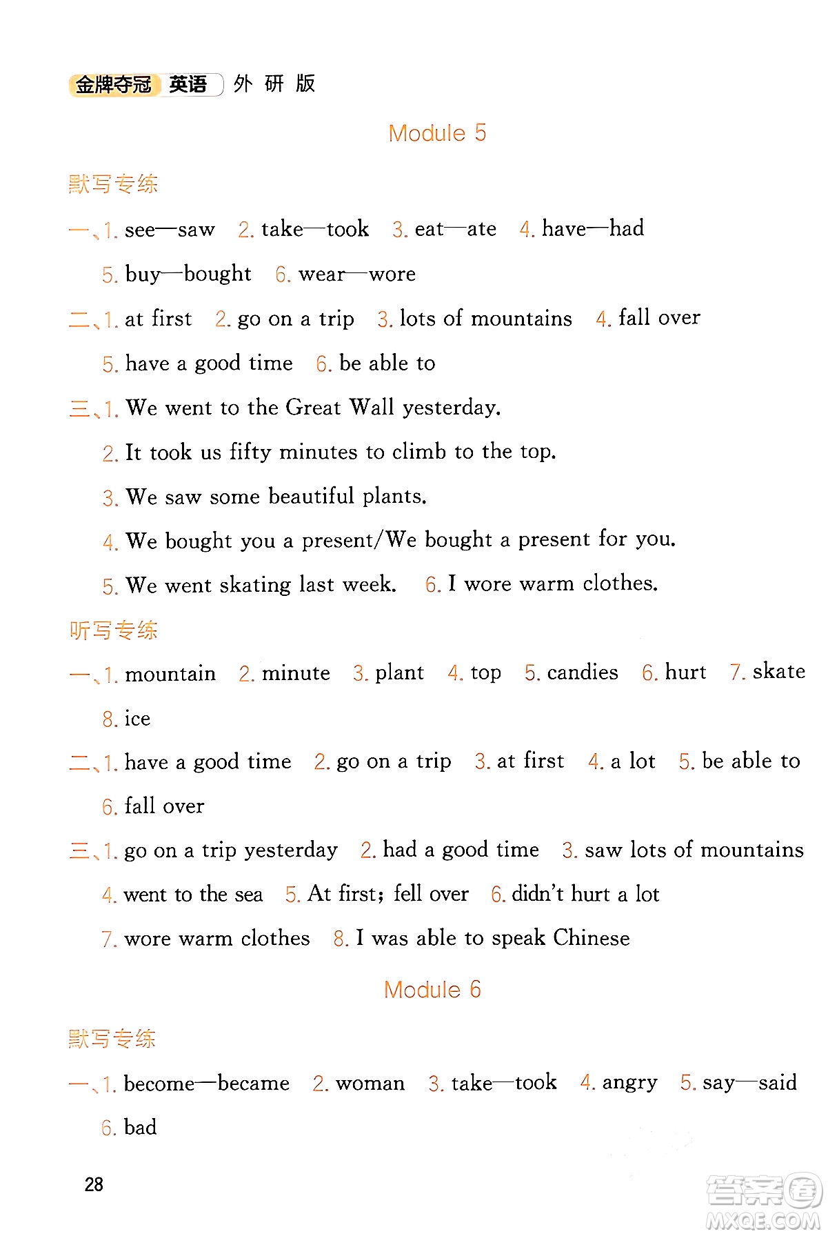 延邊大學(xué)出版社2023年秋點(diǎn)石成金金牌奪冠四年級英語上冊外研版答案