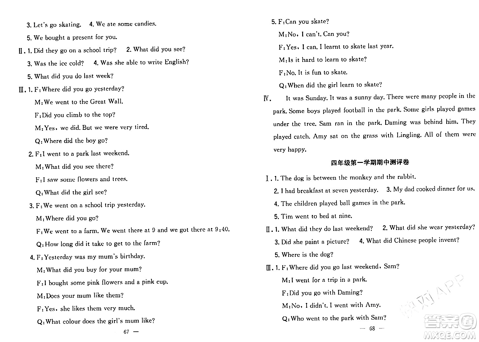 延邊大學(xué)出版社2023年秋點(diǎn)石成金金牌奪冠四年級英語上冊外研版答案