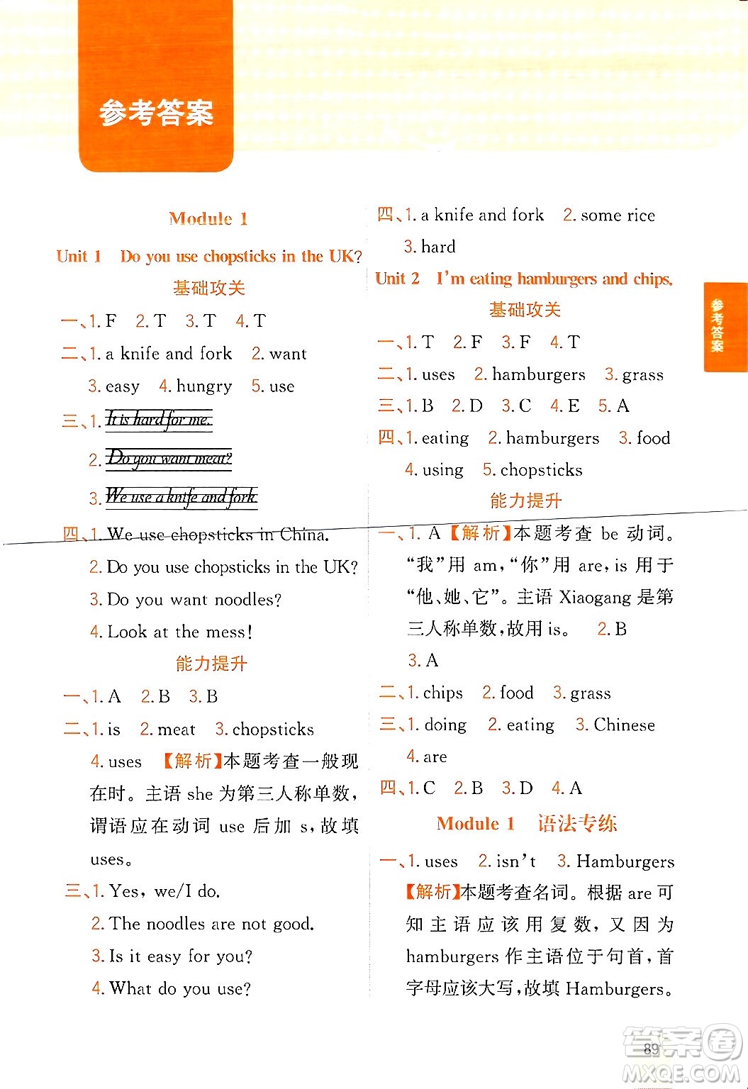 延邊大學(xué)出版社2023年秋點石成金金牌奪冠三年級英語上冊外研版答案