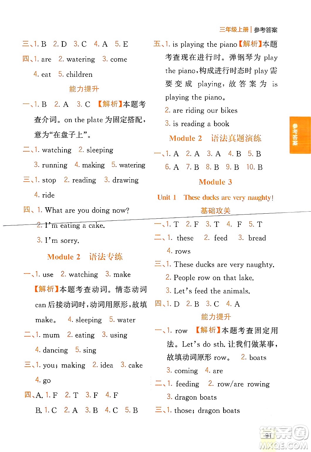 延邊大學(xué)出版社2023年秋點石成金金牌奪冠三年級英語上冊外研版答案