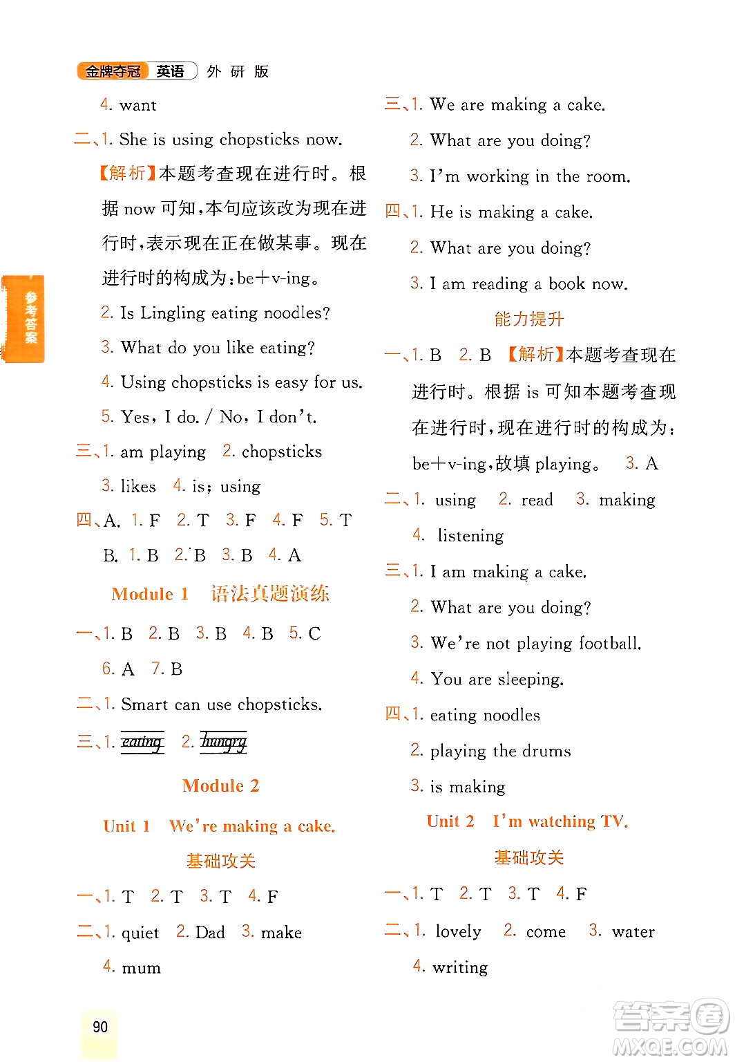 延邊大學(xué)出版社2023年秋點石成金金牌奪冠三年級英語上冊外研版答案