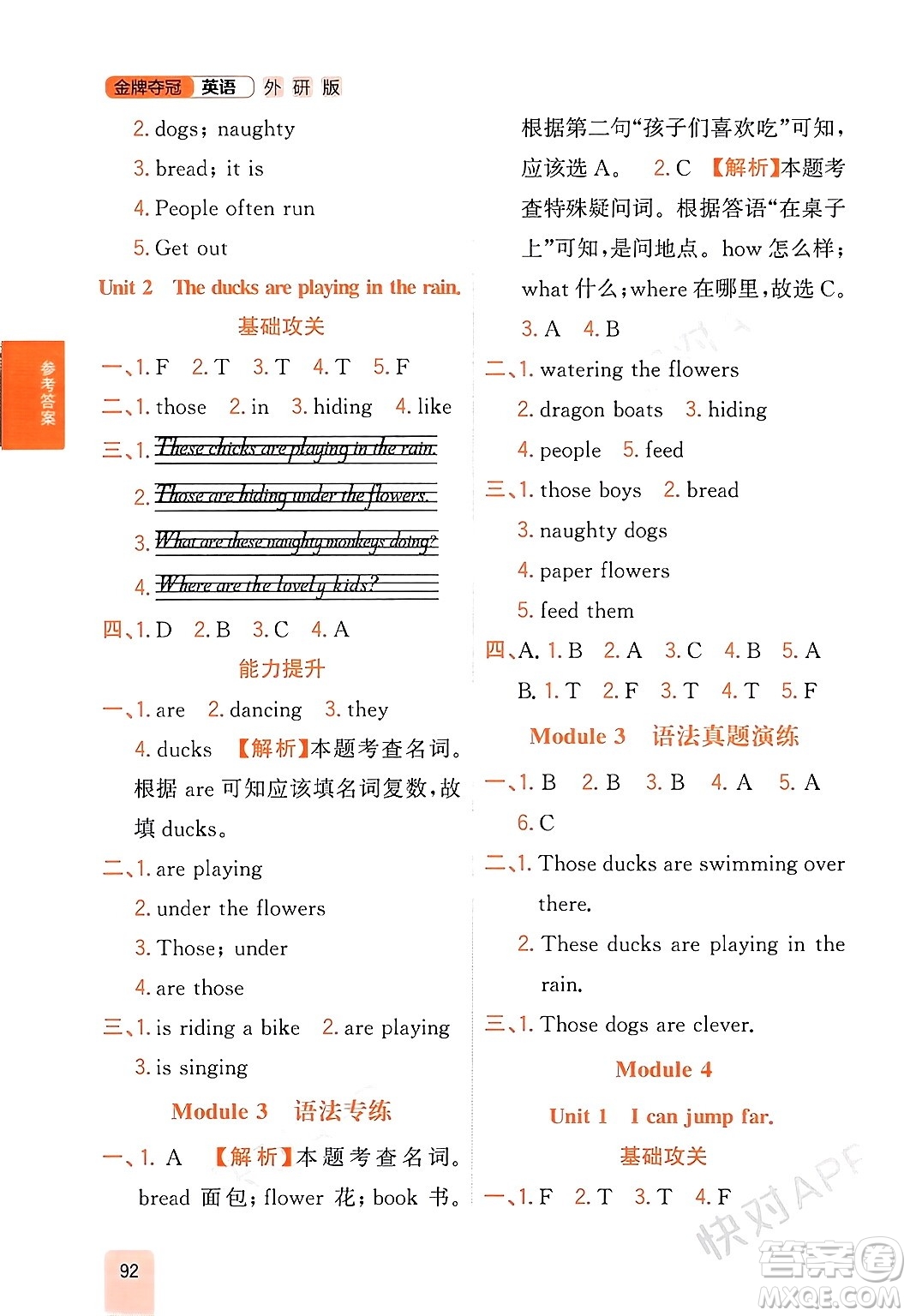 延邊大學(xué)出版社2023年秋點石成金金牌奪冠三年級英語上冊外研版答案